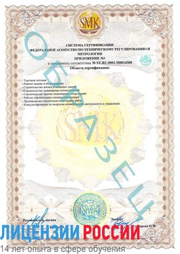 Образец сертификата соответствия (приложение) Волхов Сертификат OHSAS 18001